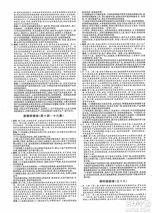 2019課堂新坐標(biāo)地理高三一輪總復(fù)習(xí)人教版參考答案