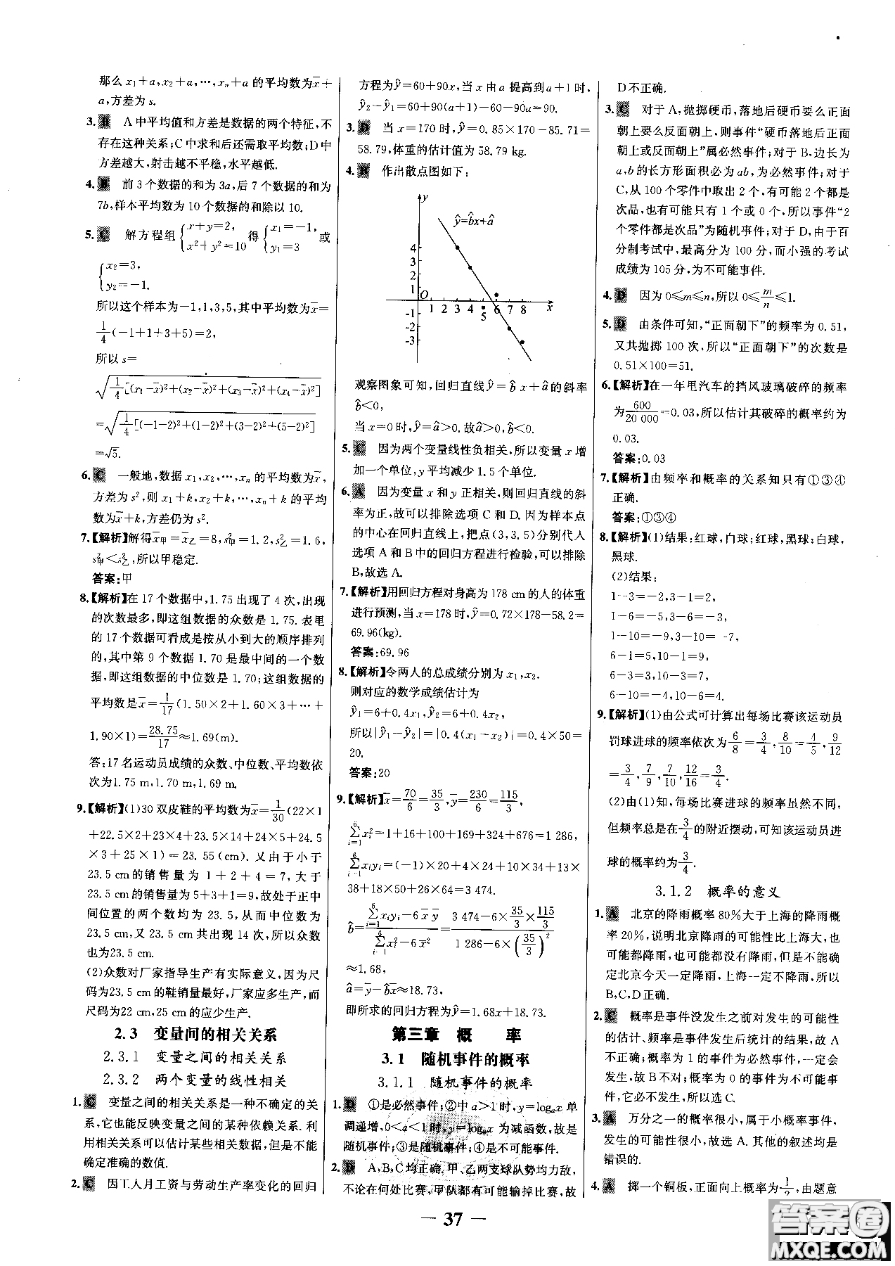 世紀金榜人教A版數(shù)學必修3課時單元金銀卷2018版新版參考答案