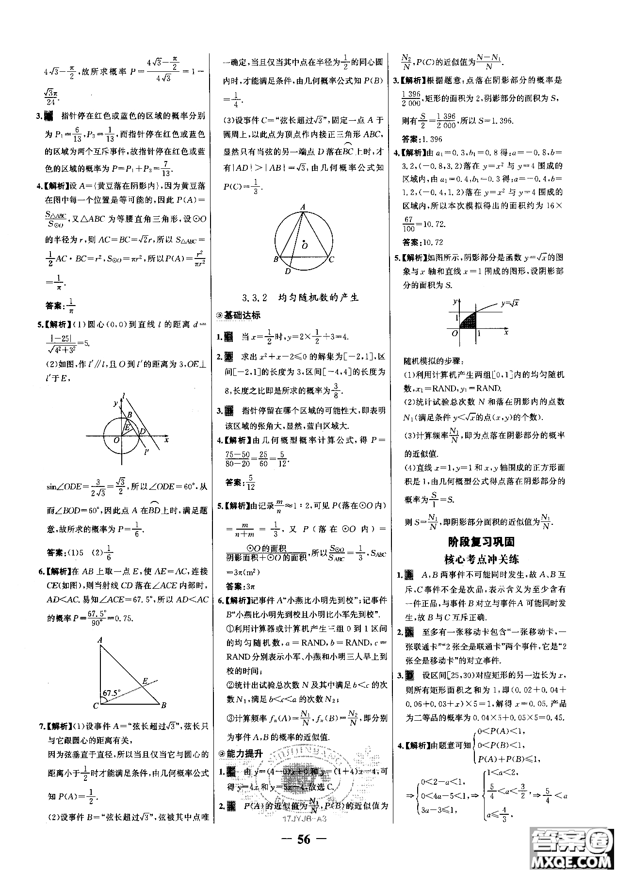 世紀金榜人教A版數(shù)學必修3課時單元金銀卷2018版新版參考答案