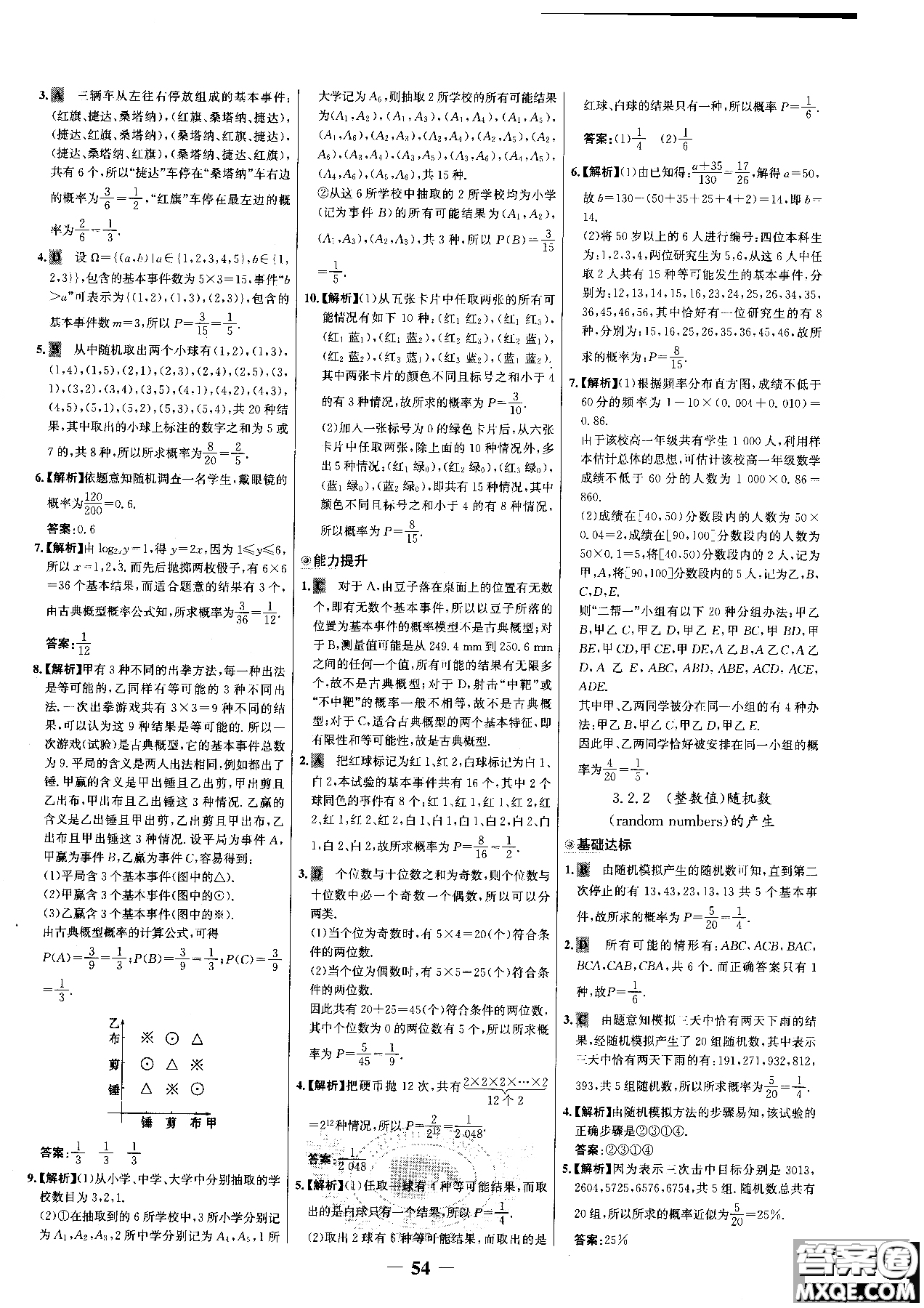世紀金榜人教A版數(shù)學必修3課時單元金銀卷2018版新版參考答案