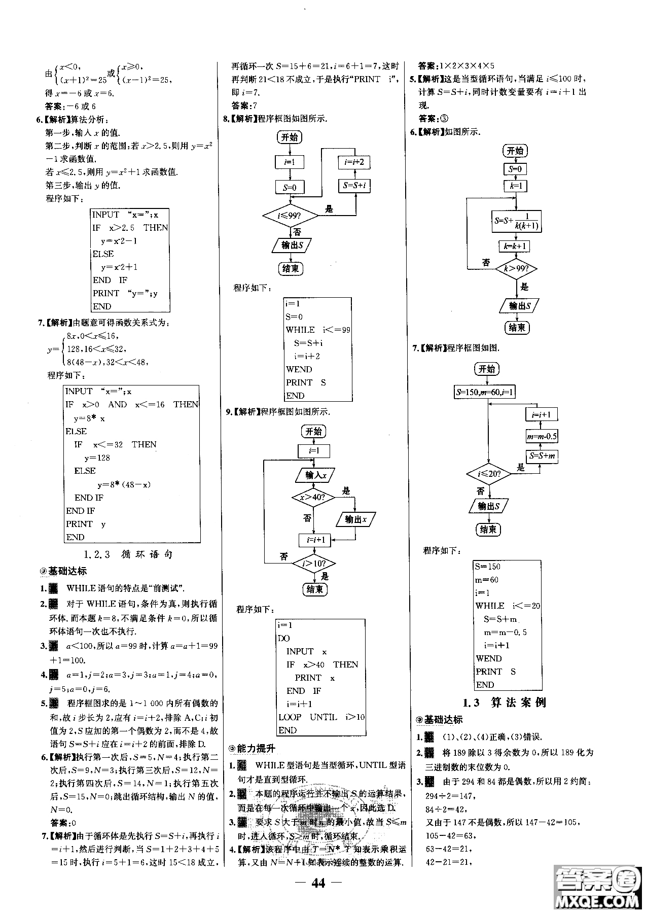 世紀金榜人教A版數(shù)學必修3課時單元金銀卷2018版新版參考答案