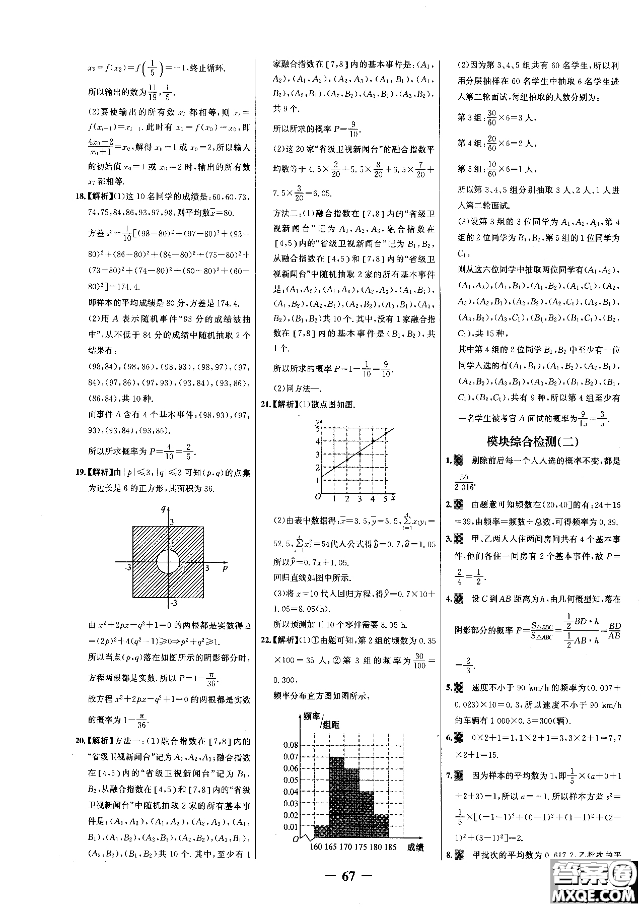 世紀金榜人教A版數(shù)學必修3課時單元金銀卷2018版新版參考答案