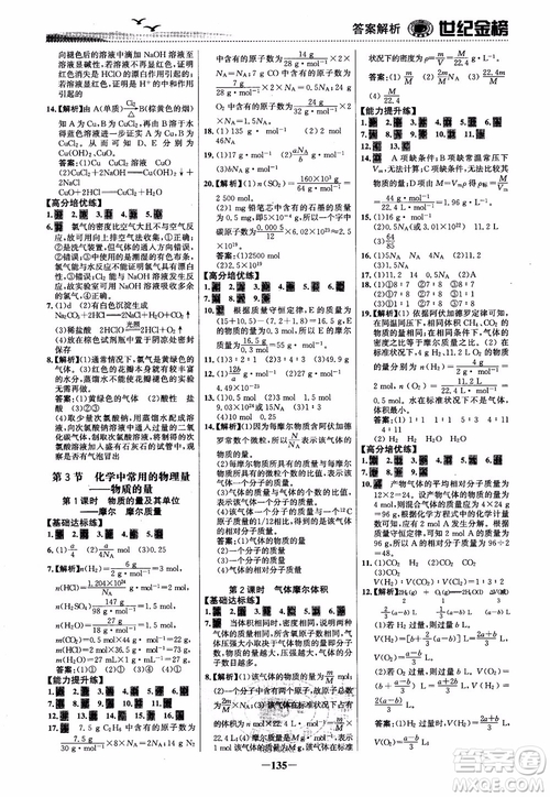 世紀(jì)金榜2018化學(xué)必修1課時單元金銀卷LK魯科版參考答案