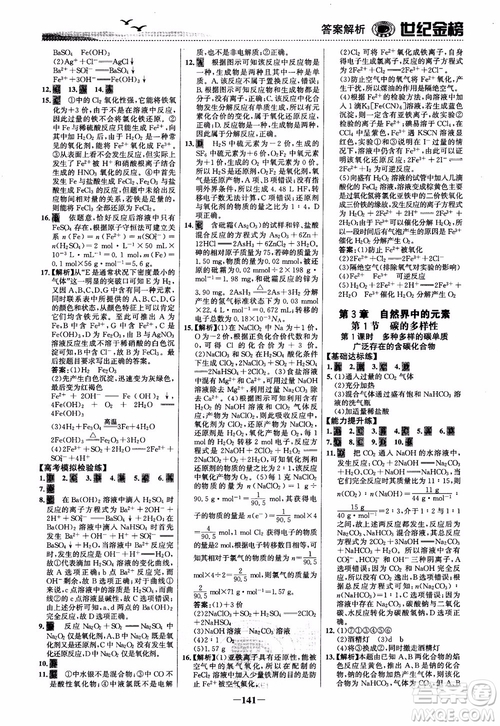 世紀(jì)金榜2018化學(xué)必修1課時單元金銀卷LK魯科版參考答案
