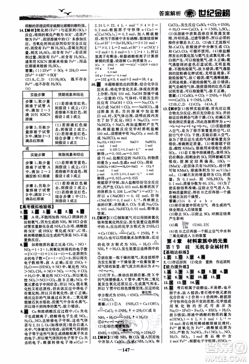世紀(jì)金榜2018化學(xué)必修1課時單元金銀卷LK魯科版參考答案