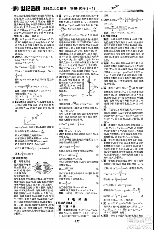 世紀(jì)金榜人教版選修3-1物理課時(shí)單元金銀卷2018版新版參考答案