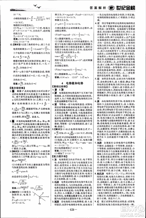 世紀(jì)金榜人教版選修3-1物理課時(shí)單元金銀卷2018版新版參考答案
