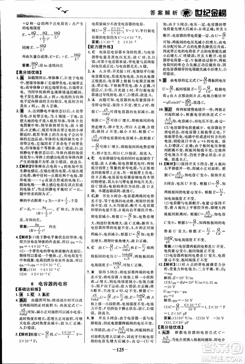 世紀(jì)金榜人教版選修3-1物理課時(shí)單元金銀卷2018版新版參考答案