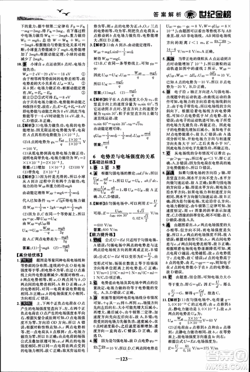 世紀(jì)金榜人教版選修3-1物理課時(shí)單元金銀卷2018版新版參考答案