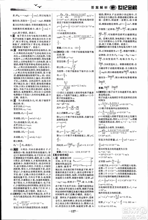 世紀(jì)金榜人教版選修3-1物理課時(shí)單元金銀卷2018版新版參考答案