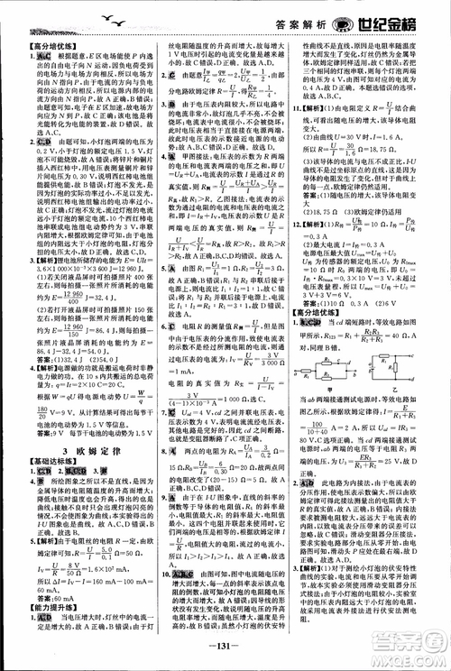 世紀(jì)金榜人教版選修3-1物理課時(shí)單元金銀卷2018版新版參考答案