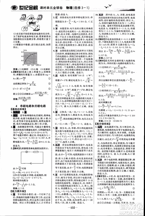 世紀(jì)金榜人教版選修3-1物理課時(shí)單元金銀卷2018版新版參考答案
