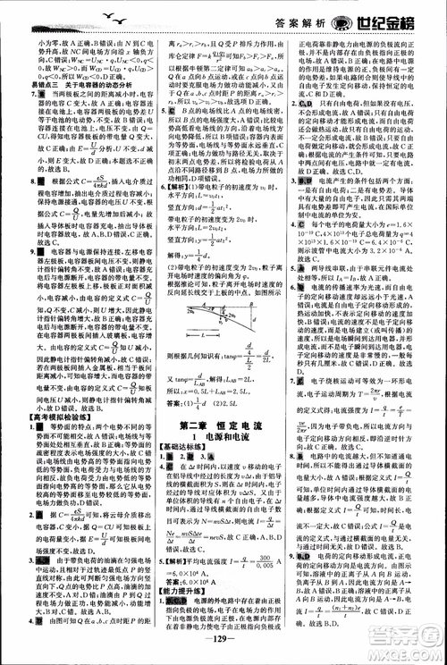 世紀(jì)金榜人教版選修3-1物理課時(shí)單元金銀卷2018版新版參考答案