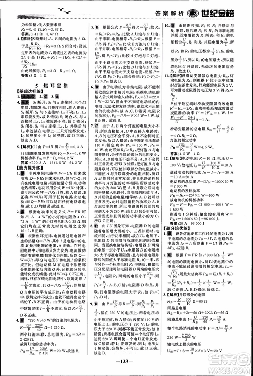 世紀(jì)金榜人教版選修3-1物理課時(shí)單元金銀卷2018版新版參考答案