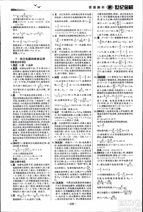 世紀(jì)金榜人教版選修3-1物理課時(shí)單元金銀卷2018版新版參考答案