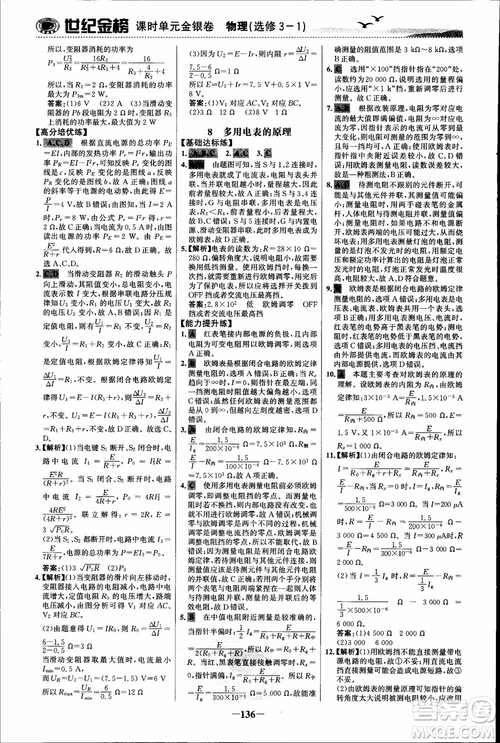 世紀(jì)金榜人教版選修3-1物理課時(shí)單元金銀卷2018版新版參考答案
