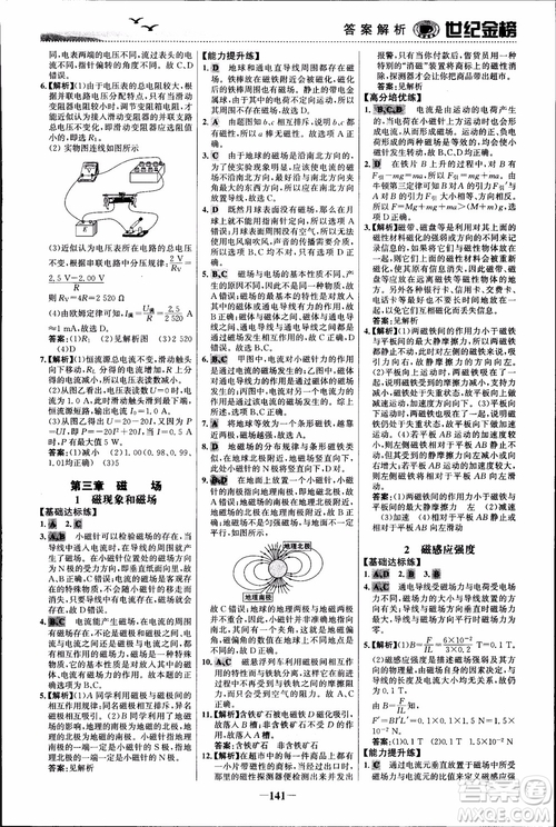 世紀(jì)金榜人教版選修3-1物理課時(shí)單元金銀卷2018版新版參考答案
