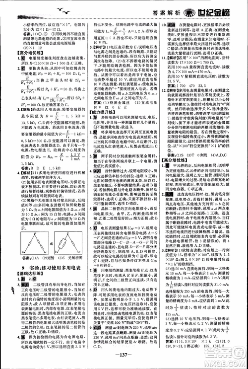 世紀(jì)金榜人教版選修3-1物理課時(shí)單元金銀卷2018版新版參考答案