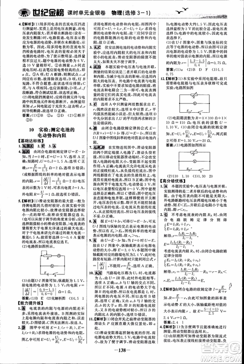 世紀(jì)金榜人教版選修3-1物理課時(shí)單元金銀卷2018版新版參考答案