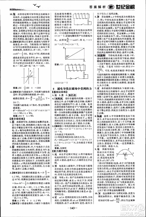 世紀(jì)金榜人教版選修3-1物理課時(shí)單元金銀卷2018版新版參考答案