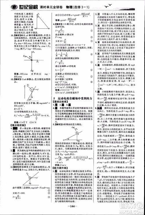 世紀(jì)金榜人教版選修3-1物理課時(shí)單元金銀卷2018版新版參考答案