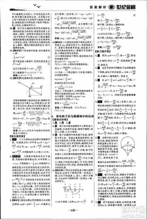 世紀(jì)金榜人教版選修3-1物理課時(shí)單元金銀卷2018版新版參考答案
