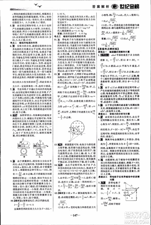 世紀(jì)金榜人教版選修3-1物理課時(shí)單元金銀卷2018版新版參考答案