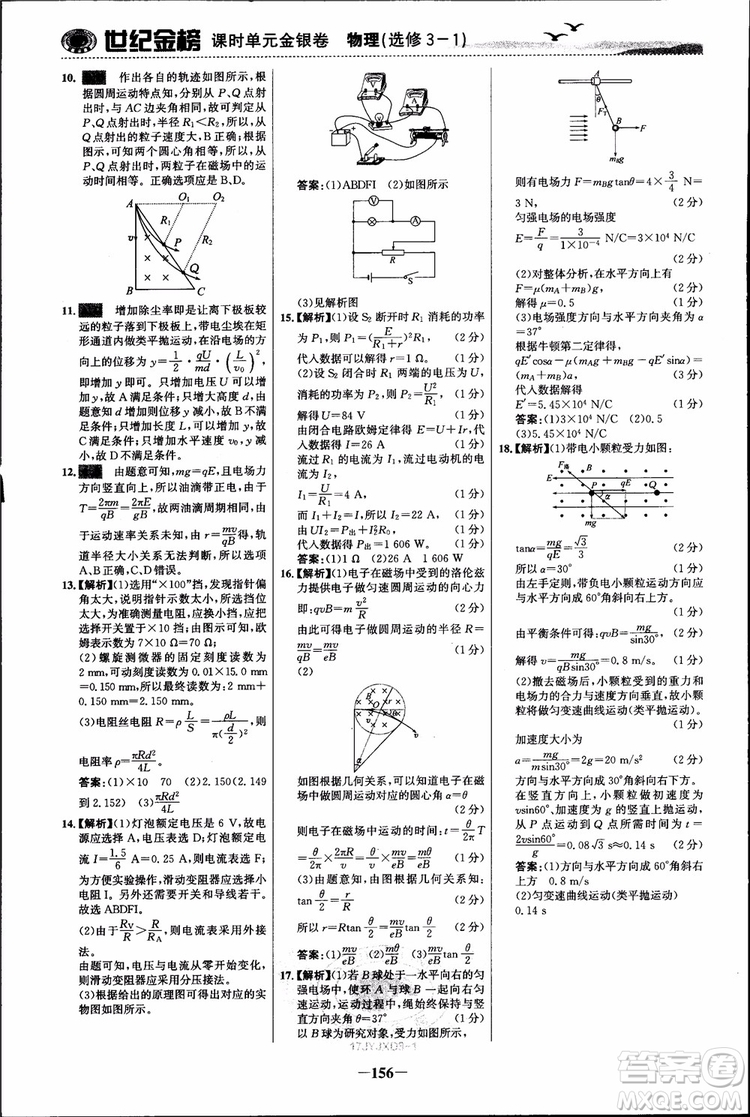 世紀(jì)金榜人教版選修3-1物理課時(shí)單元金銀卷2018版新版參考答案