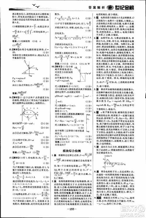 世紀(jì)金榜人教版選修3-1物理課時(shí)單元金銀卷2018版新版參考答案