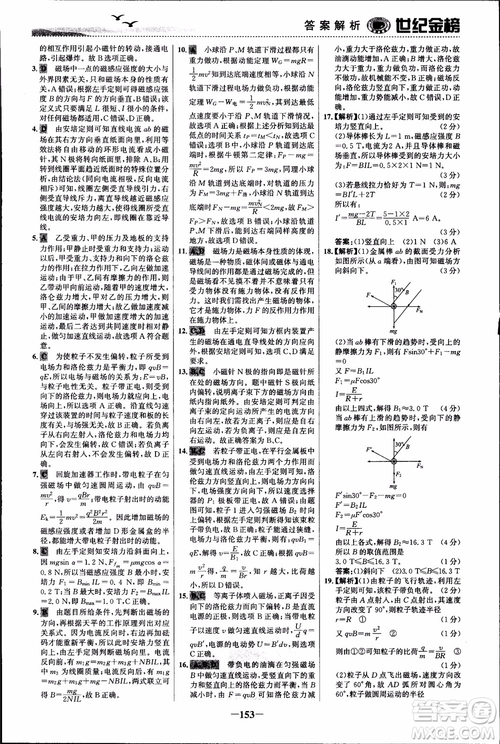 世紀(jì)金榜人教版選修3-1物理課時(shí)單元金銀卷2018版新版參考答案