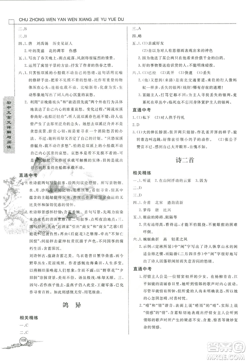 2018版初中文言文詳解與閱讀九年級(jí)上冊(cè)北師大版答案