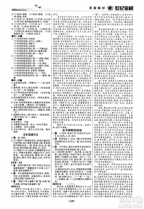 2018年世紀(jì)金榜課時(shí)單元金銀卷人教版語文必修1參考答案