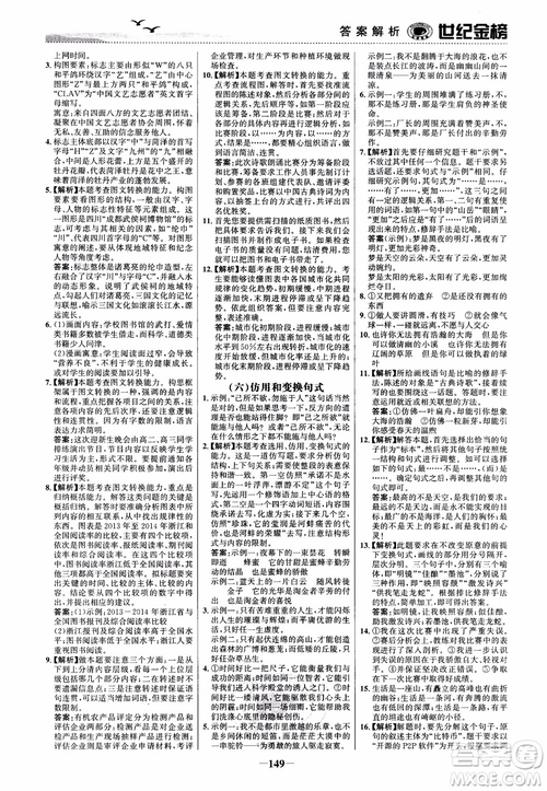 2018年世紀(jì)金榜課時(shí)單元金銀卷人教版語文必修1參考答案