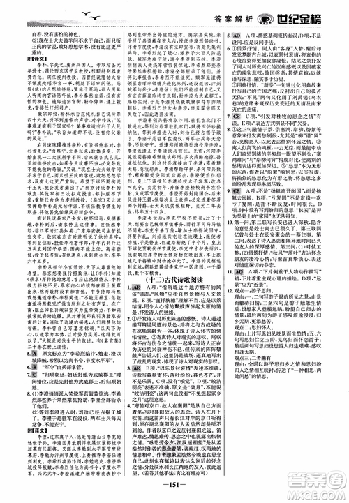 2018年世紀(jì)金榜課時(shí)單元金銀卷人教版語文必修1參考答案