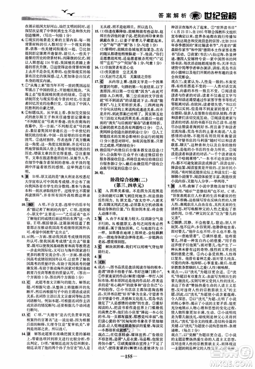 2018年世紀(jì)金榜課時(shí)單元金銀卷人教版語文必修1參考答案