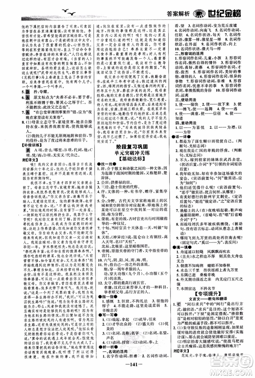 世紀(jì)金榜2018人教版語(yǔ)文必修5課時(shí)單元金銀卷參考答案