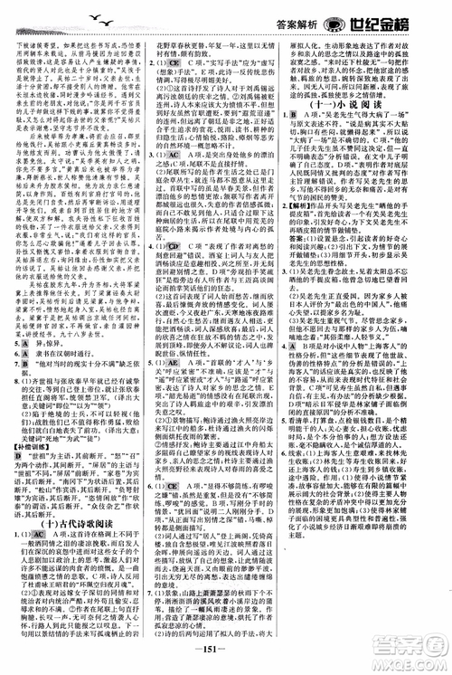 世紀(jì)金榜2018人教版語(yǔ)文必修5課時(shí)單元金銀卷參考答案