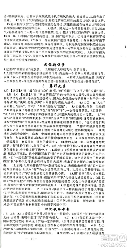 2018版學(xué)生課程精巧訓(xùn)練語文八年級上冊人教RJ版答案
