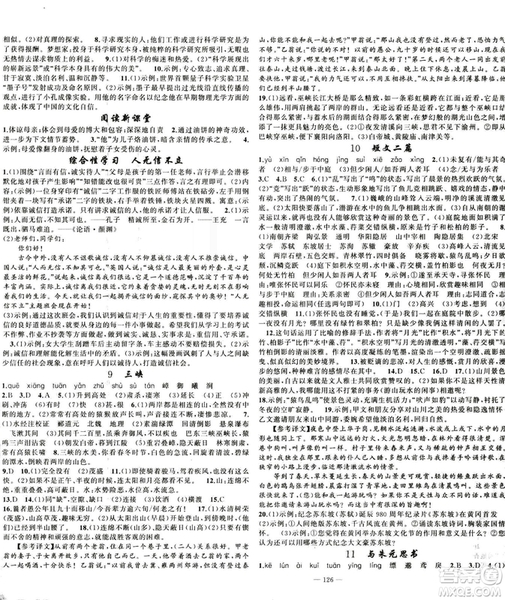 2018版學(xué)生課程精巧訓(xùn)練語文八年級上冊人教RJ版答案