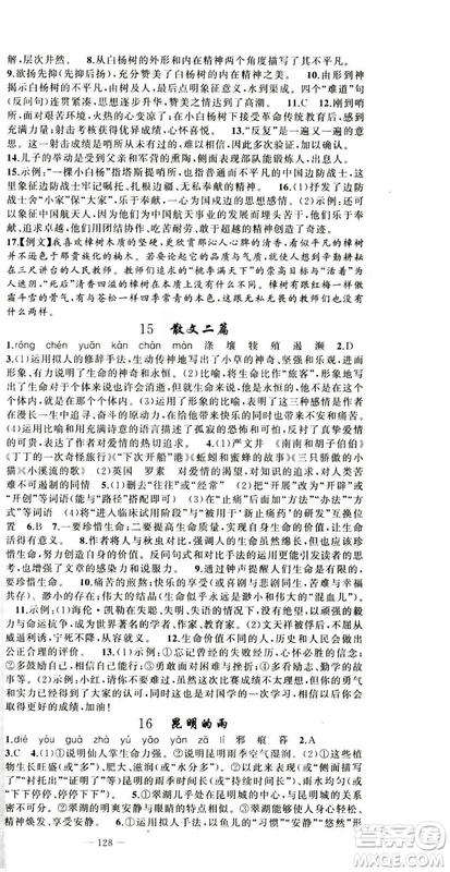 2018版學(xué)生課程精巧訓(xùn)練語文八年級上冊人教RJ版答案