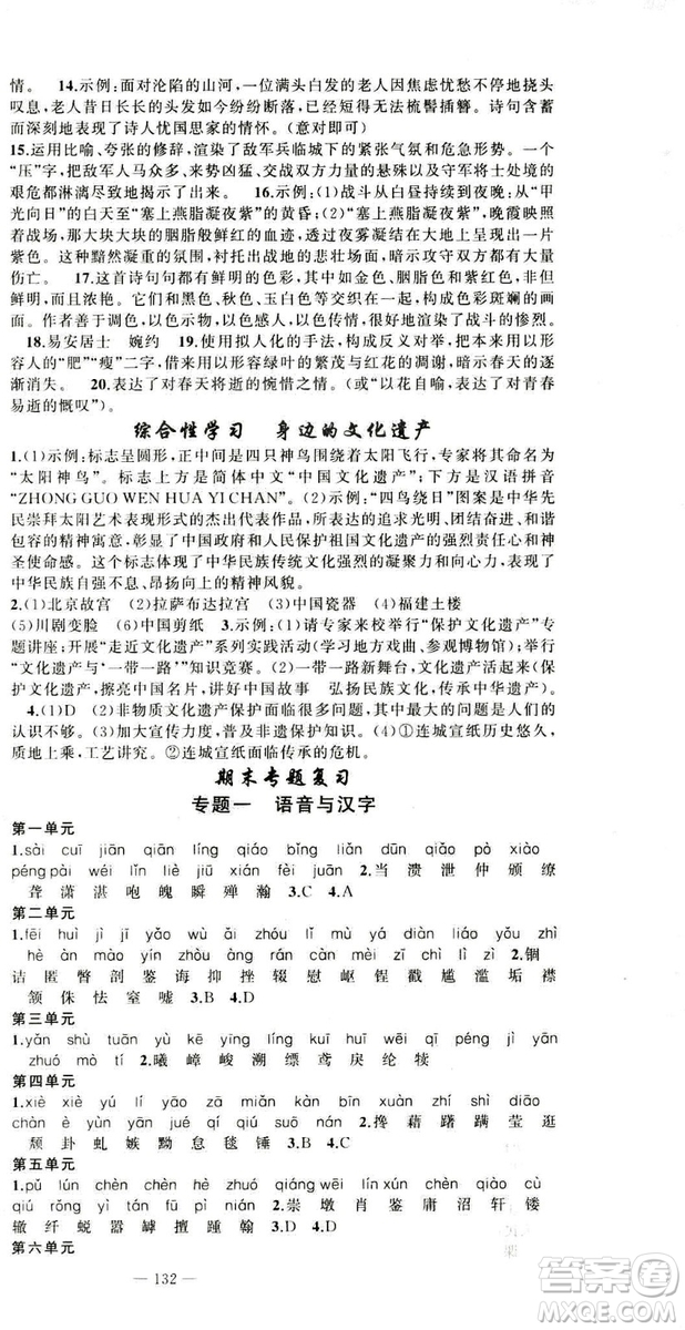 2018版學(xué)生課程精巧訓(xùn)練語文八年級上冊人教RJ版答案