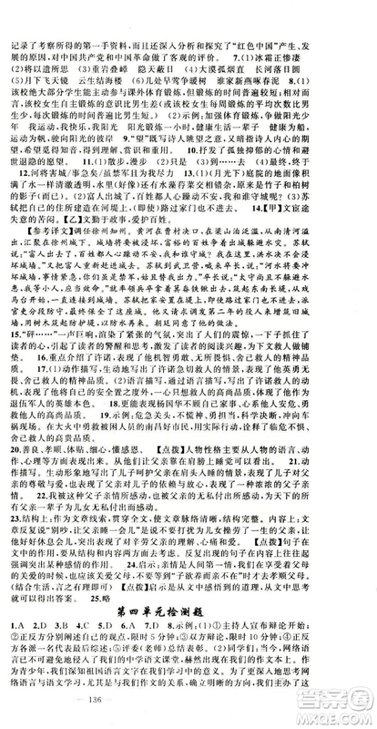 2018版學(xué)生課程精巧訓(xùn)練語文八年級上冊人教RJ版答案
