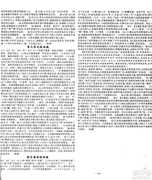 2018版學(xué)生課程精巧訓(xùn)練語文八年級上冊人教RJ版答案
