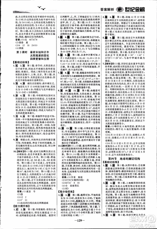 世紀金榜人教版地理必修1課時單元金銀卷2018年參考答案