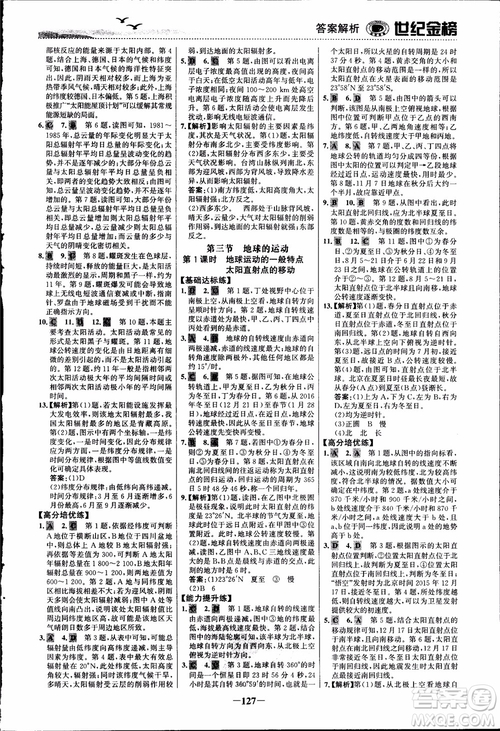 世紀金榜人教版地理必修1課時單元金銀卷2018年參考答案