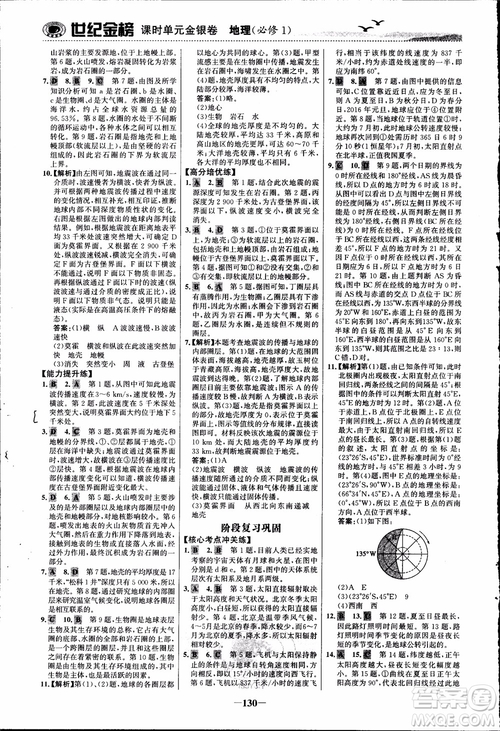 世紀金榜人教版地理必修1課時單元金銀卷2018年參考答案