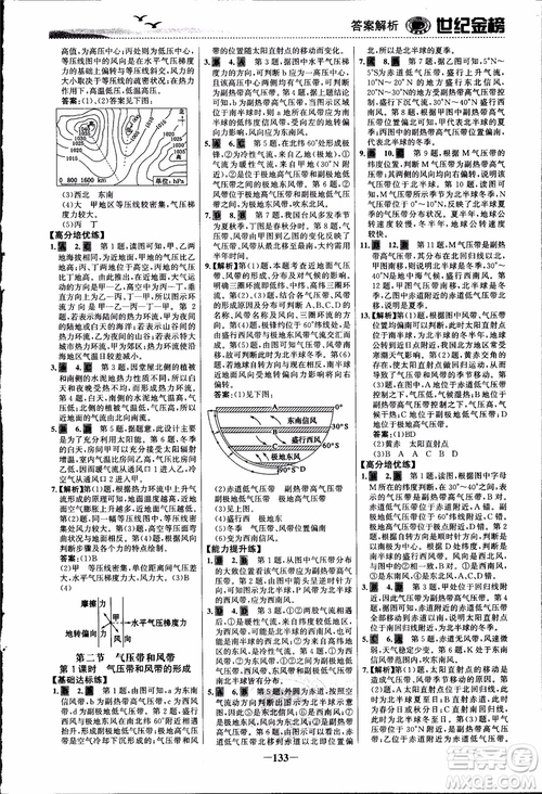 世紀金榜人教版地理必修1課時單元金銀卷2018年參考答案