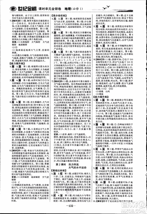 世紀金榜人教版地理必修1課時單元金銀卷2018年參考答案