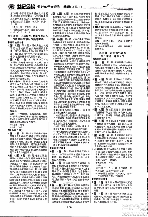 世紀金榜人教版地理必修1課時單元金銀卷2018年參考答案