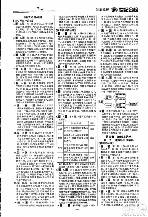 世紀金榜人教版地理必修1課時單元金銀卷2018年參考答案